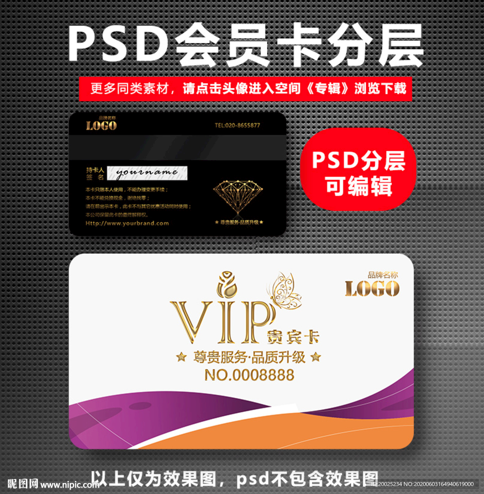 高档会员卡