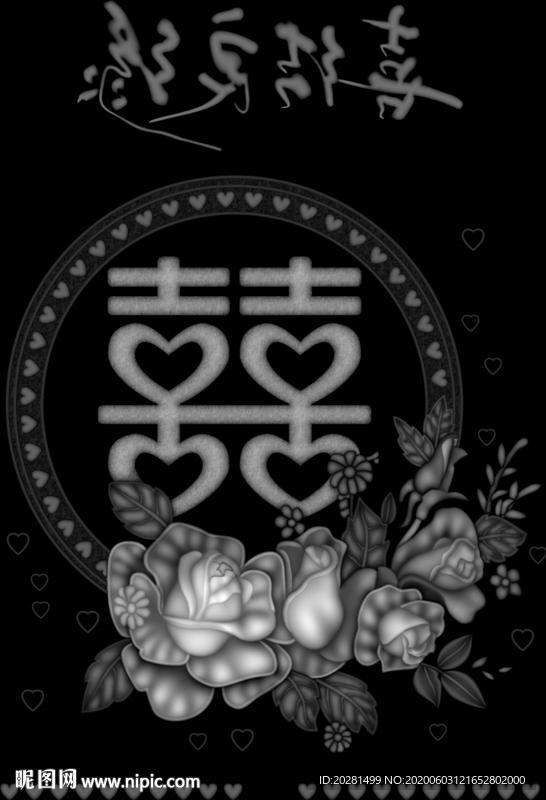 囍灰度图