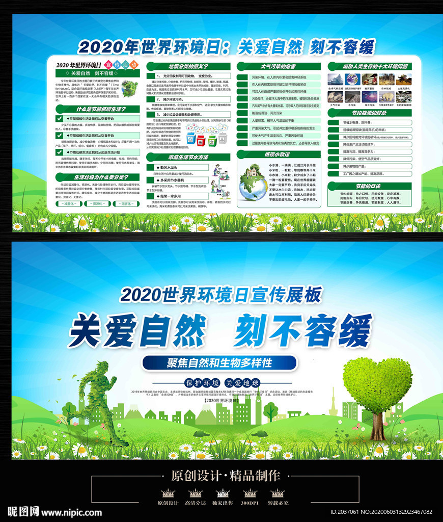 世界环境日展板
