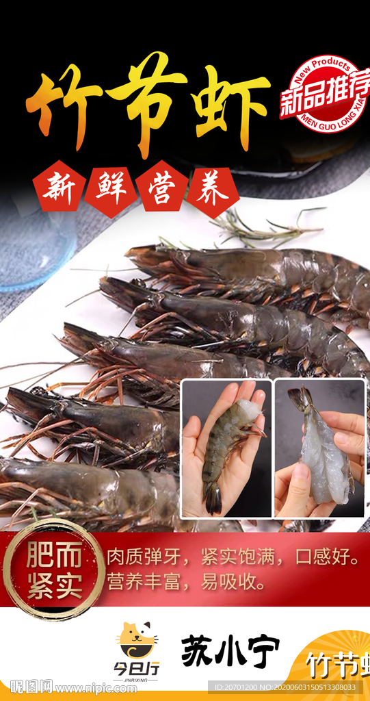 虾广告设计海报美食