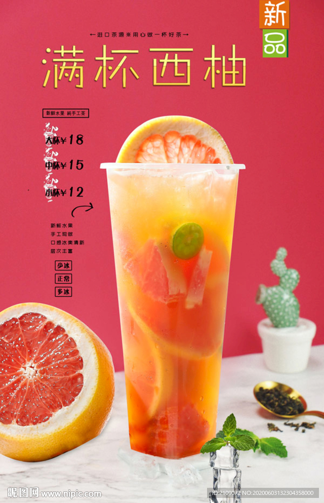满杯西柚
