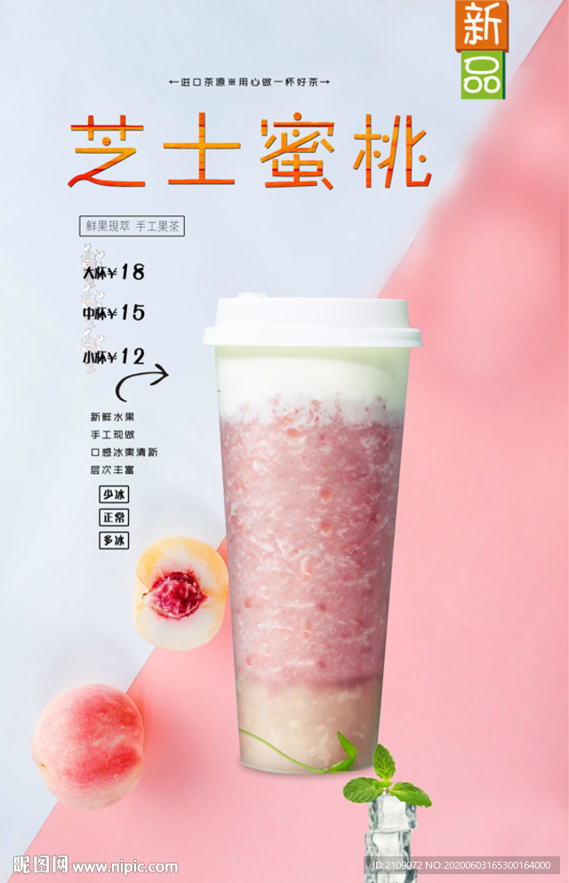 芝士蜜桃