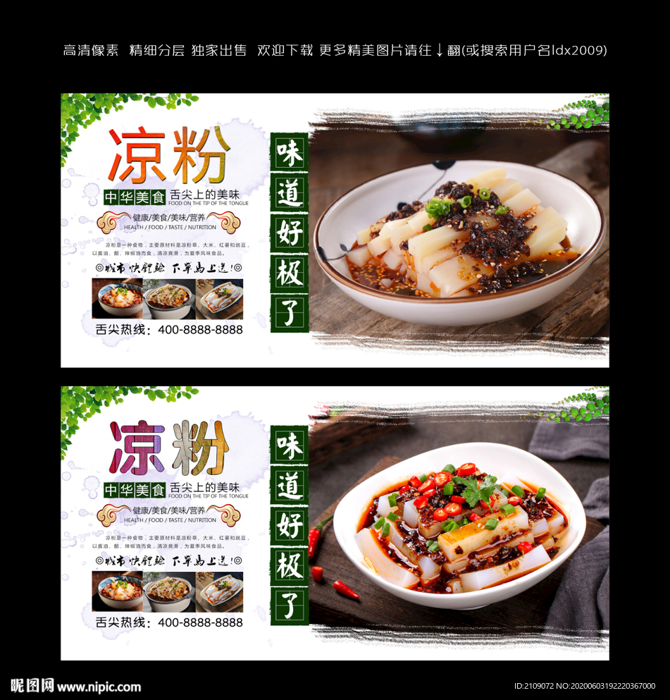凉粉