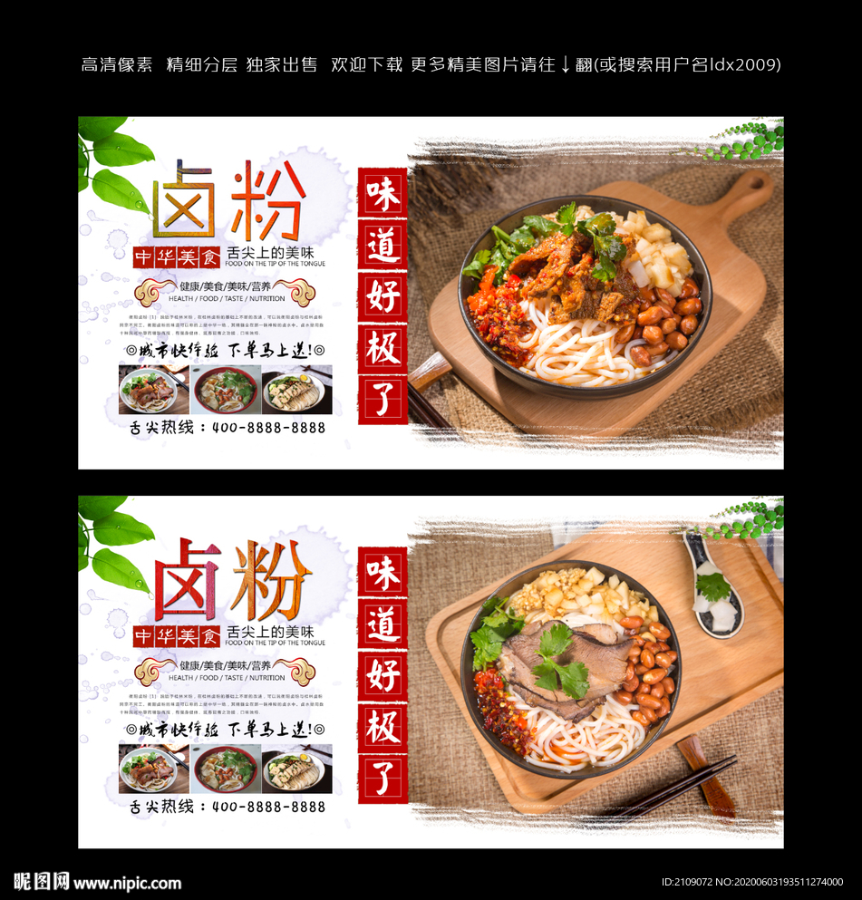 卤粉