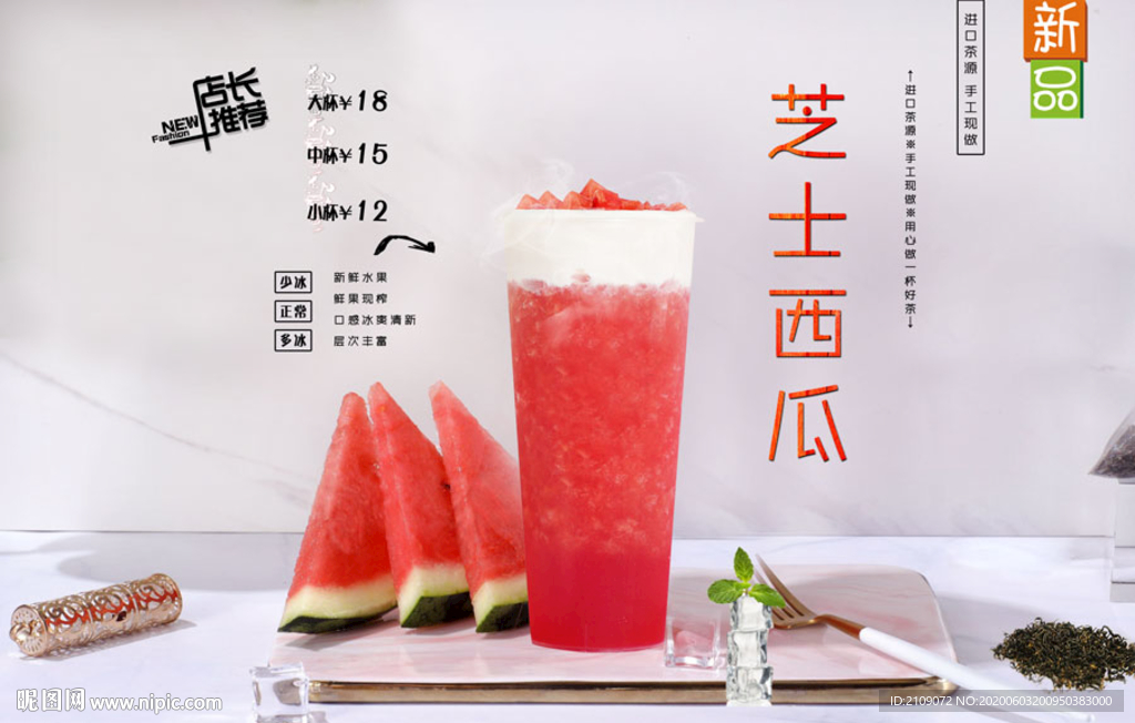 芝士西瓜
