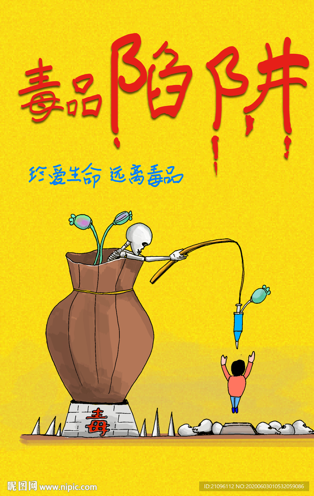 禁毒海报