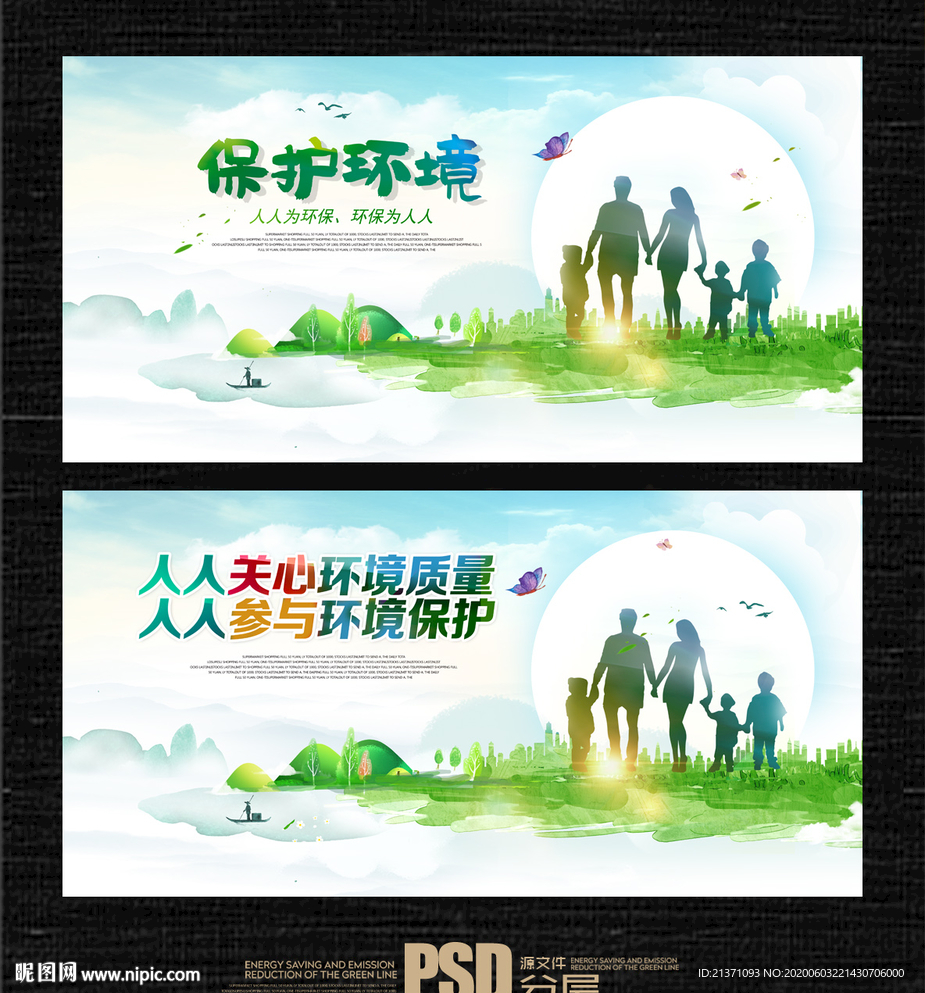环保