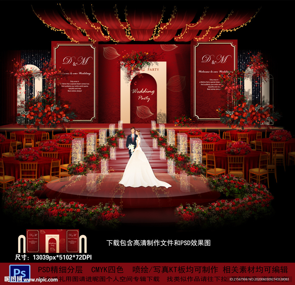 红色主题婚礼
