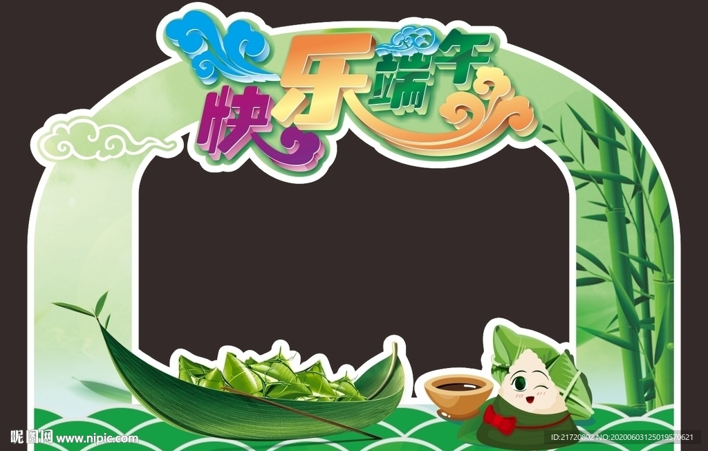 端午节拍照框