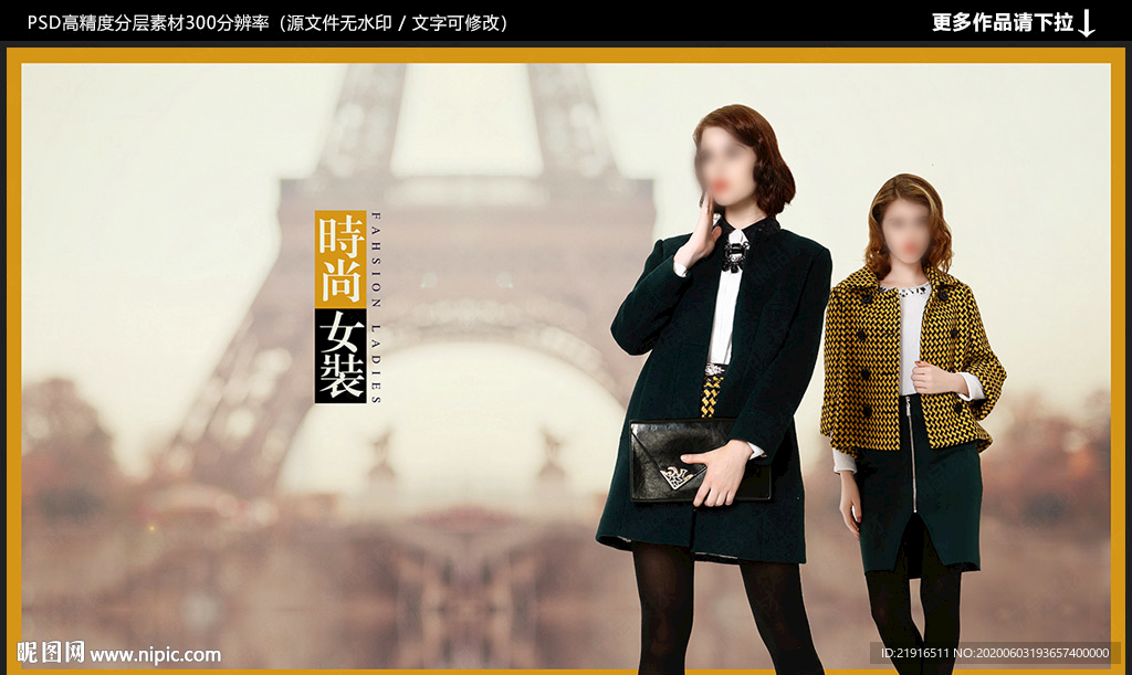 女装