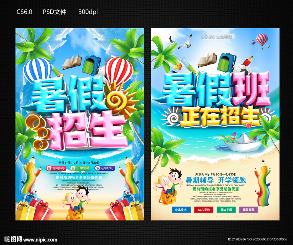 暑假班