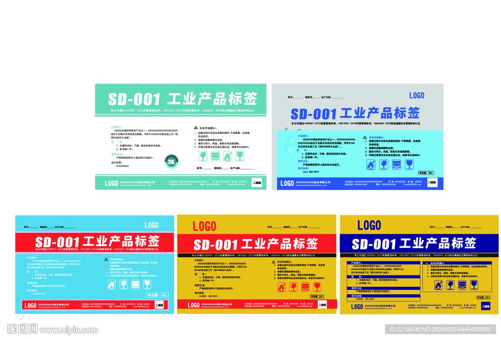 成套多种工业化学标签