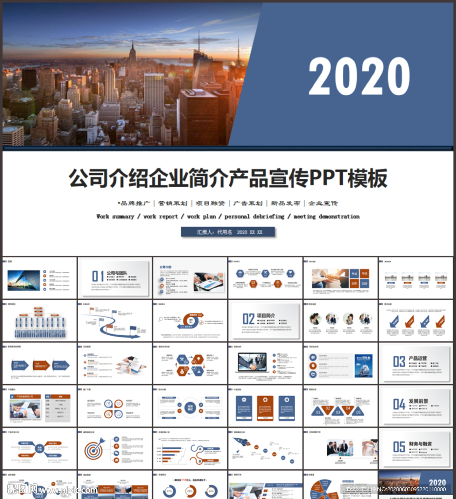 公司介绍PPT