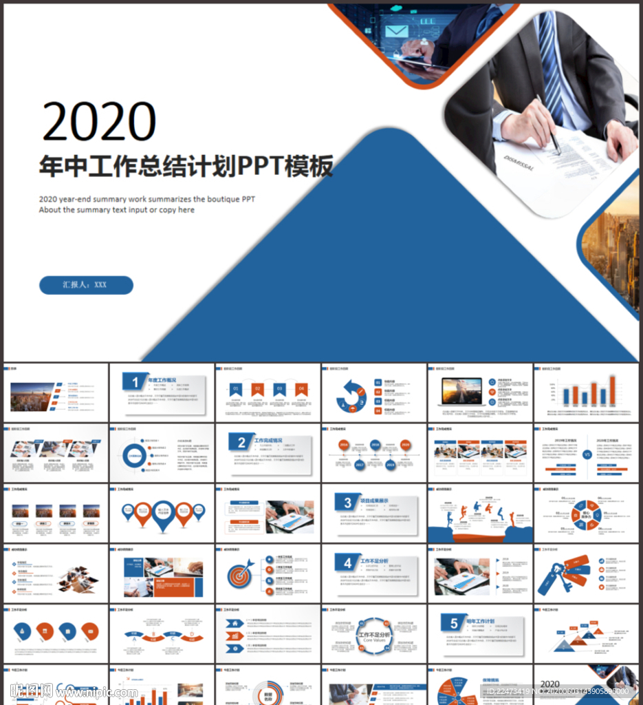 公司企业年中工作总结汇报PPT