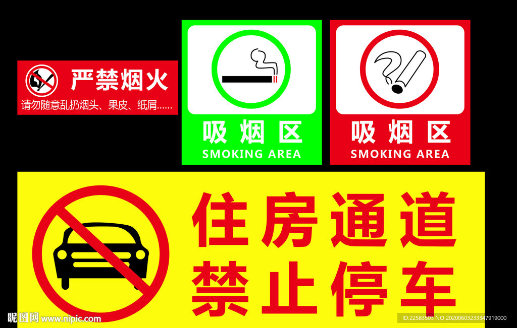 吸烟停车指示牌