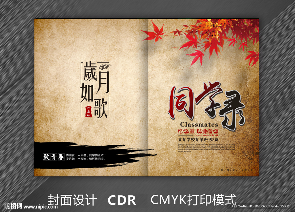 同学录封面