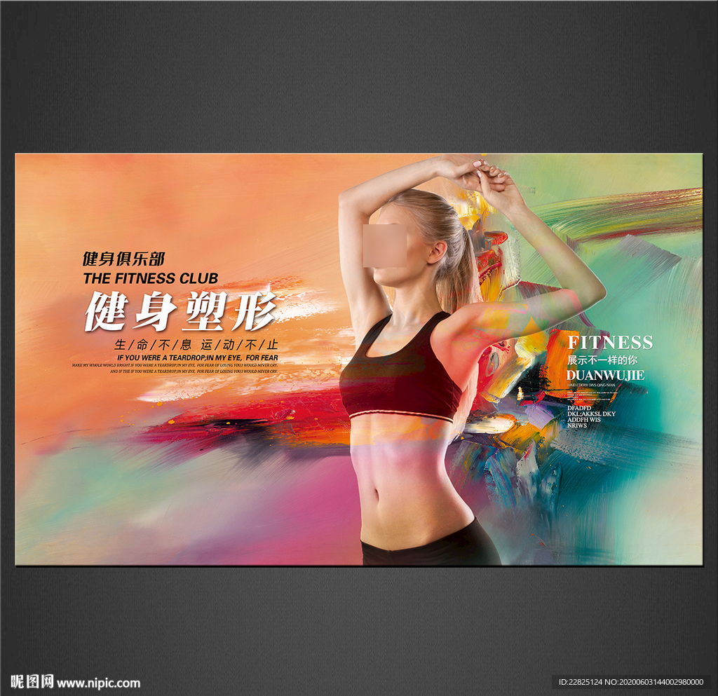 健身