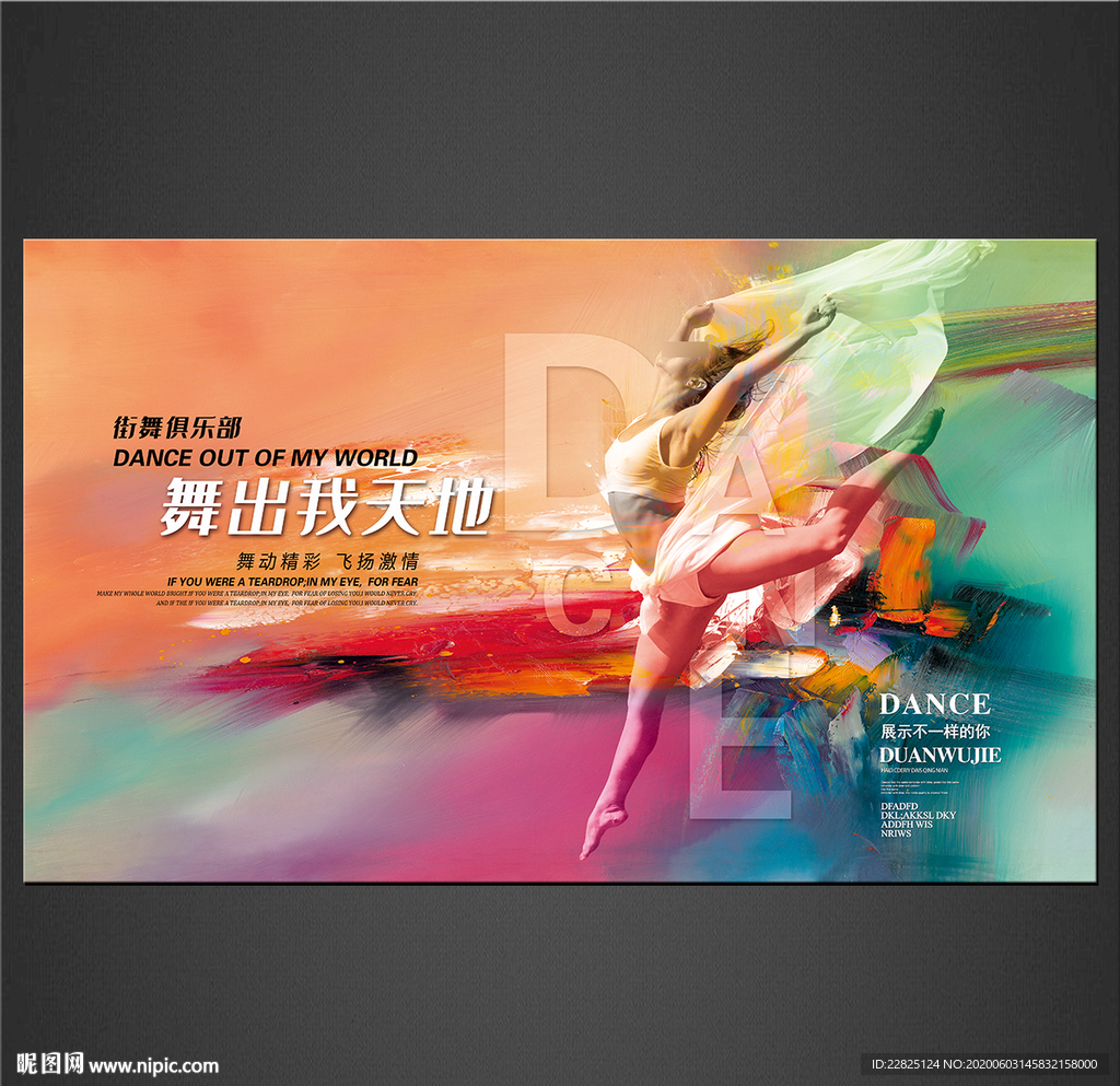 舞蹈
