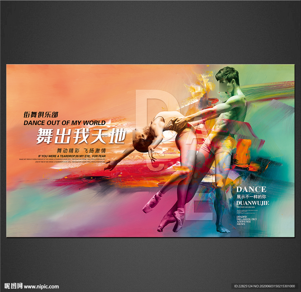 舞蹈