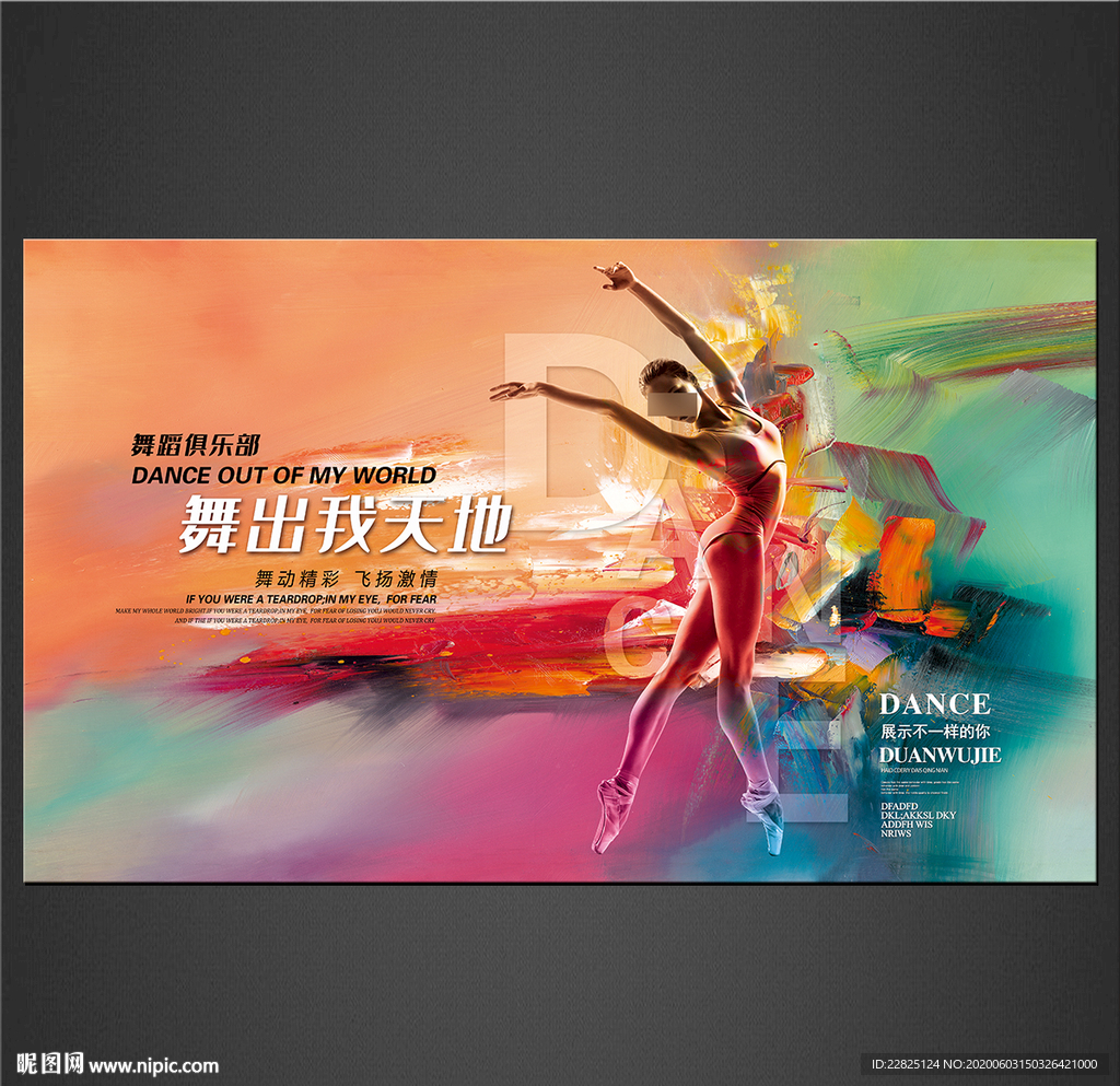 舞蹈海报