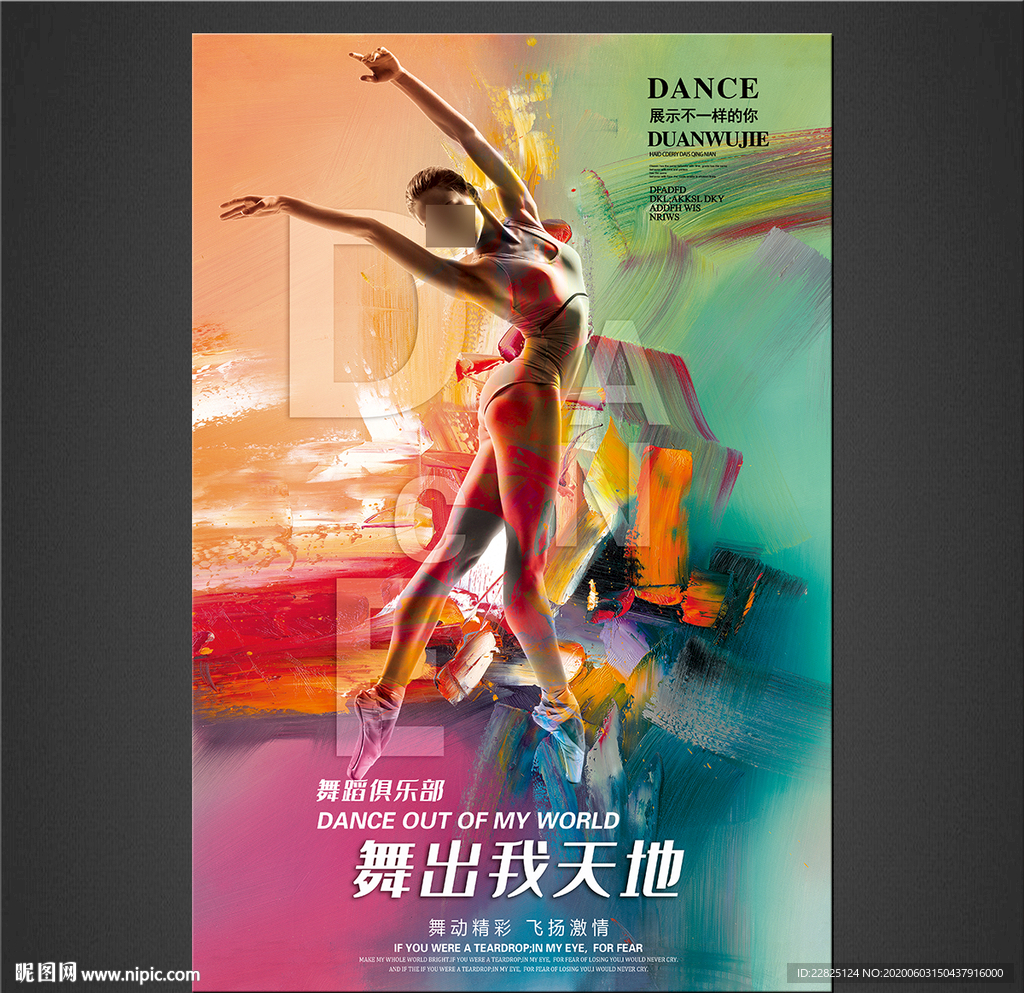 舞蹈海报