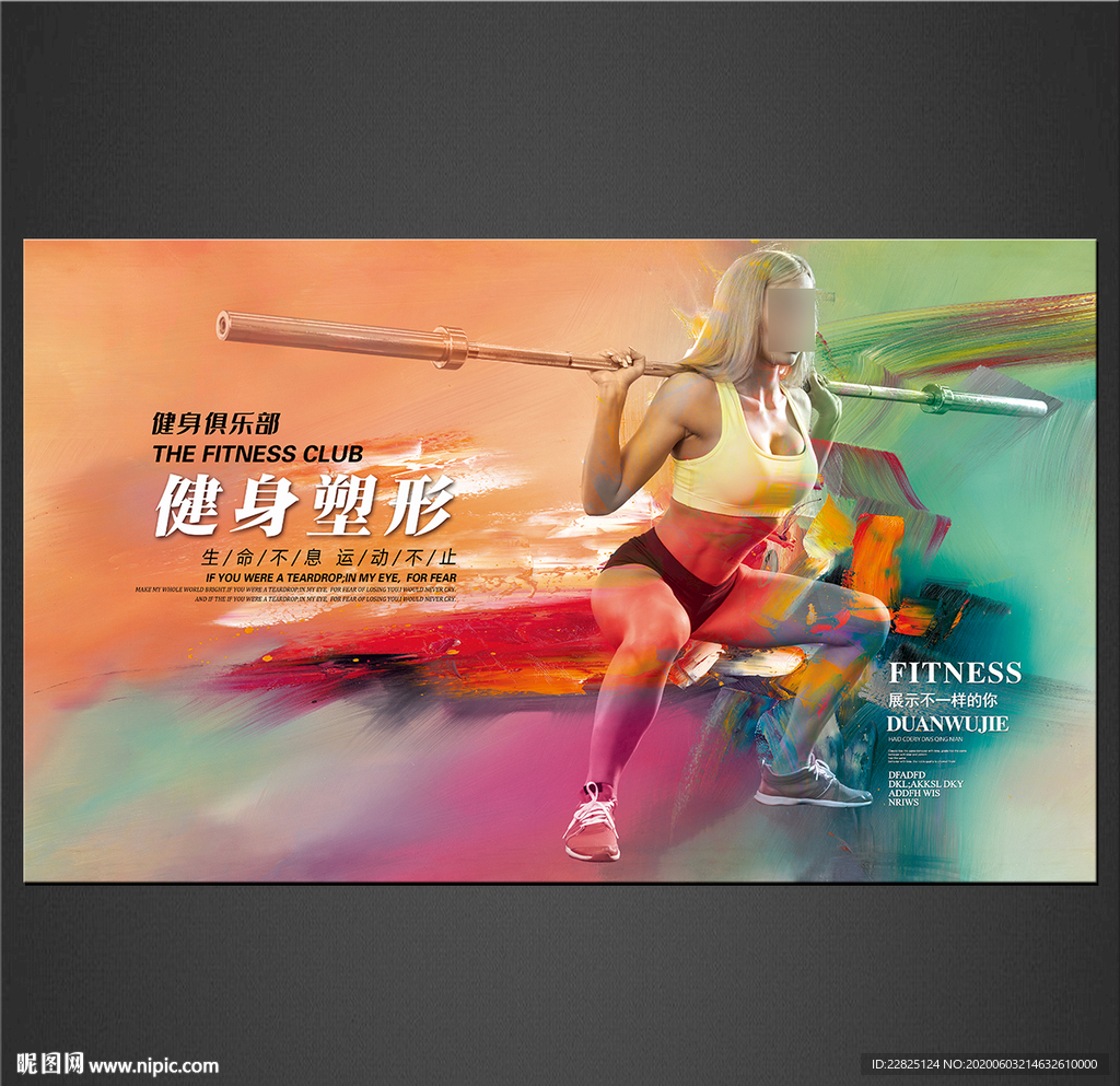 健身海报