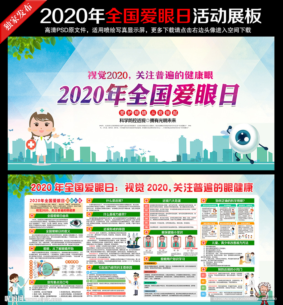 2020年全国爱眼日