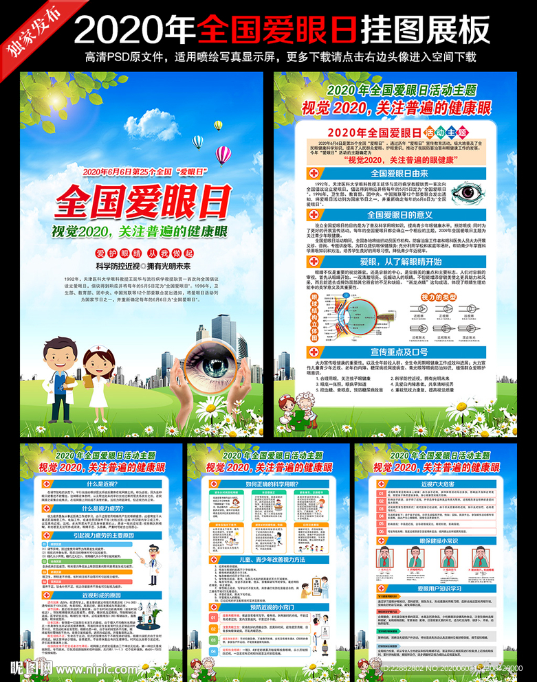 全国爱眼日 2020爱眼日
