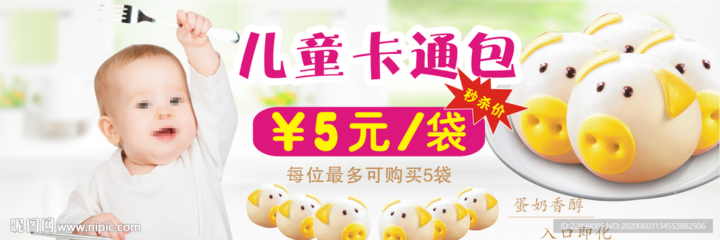 儿童卡通包食品宣传海报展板图