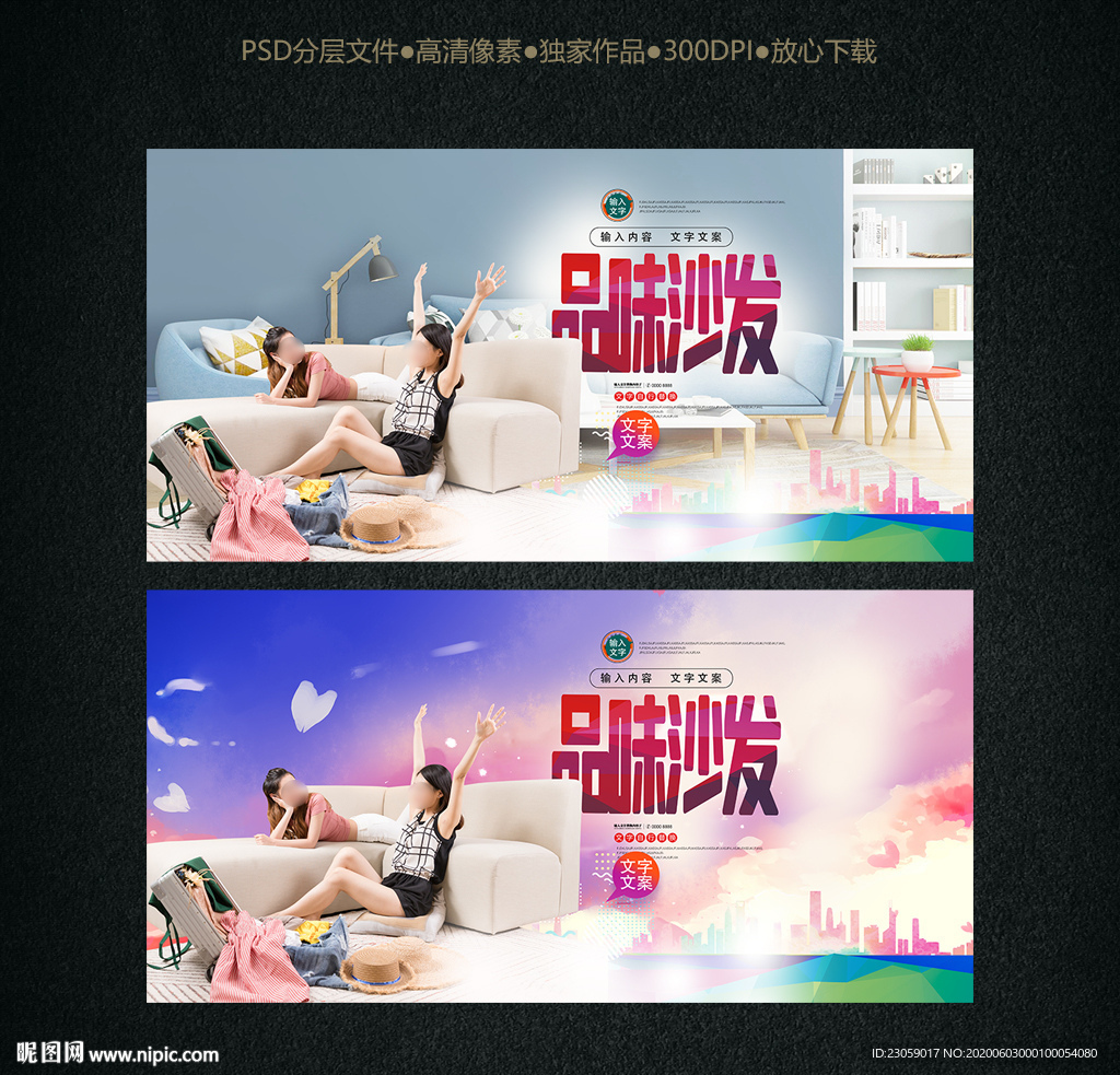 时尚沙发家具海报