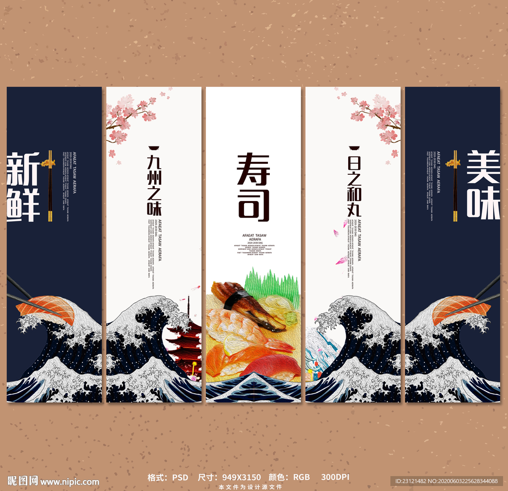 寿司挂画