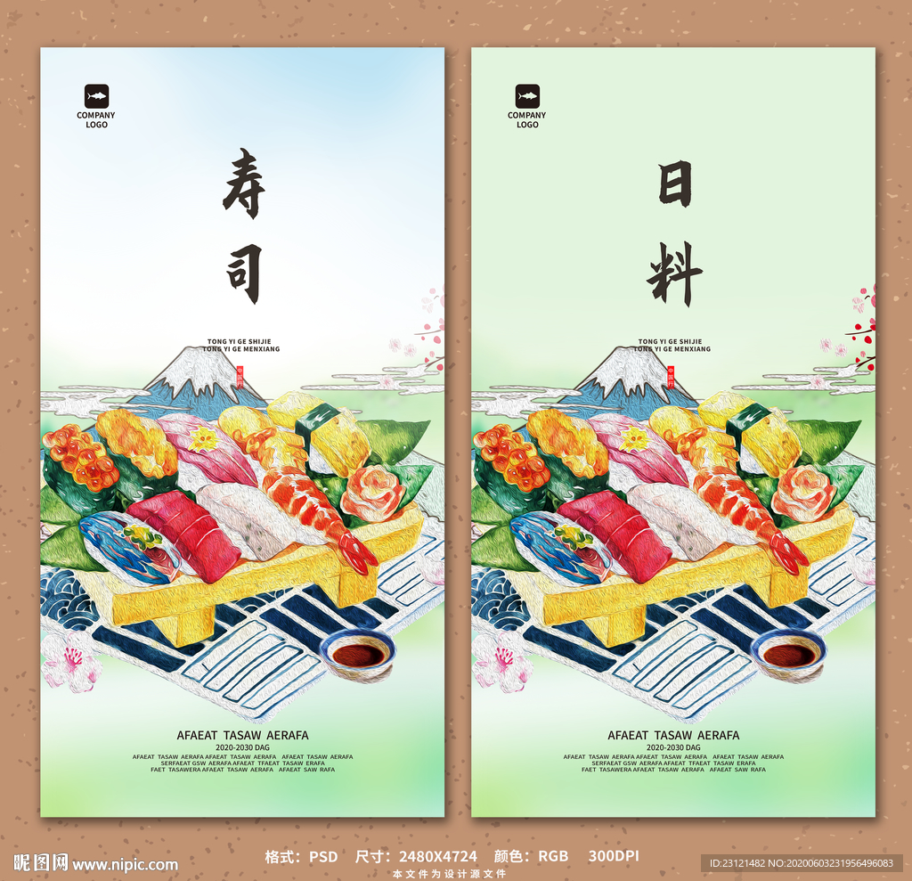 寿司