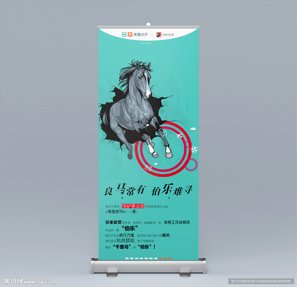 人才招聘易拉宝展架设计