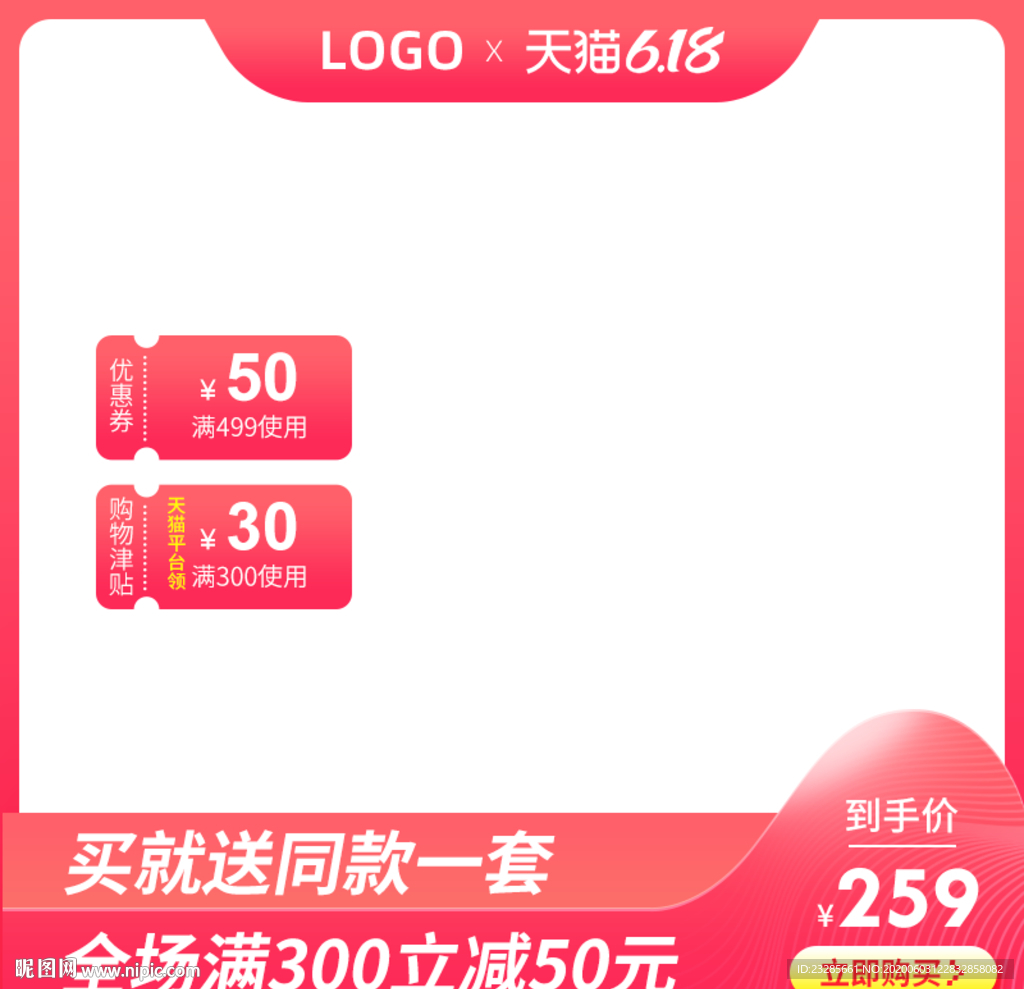 618年中大促直通车通用模板
