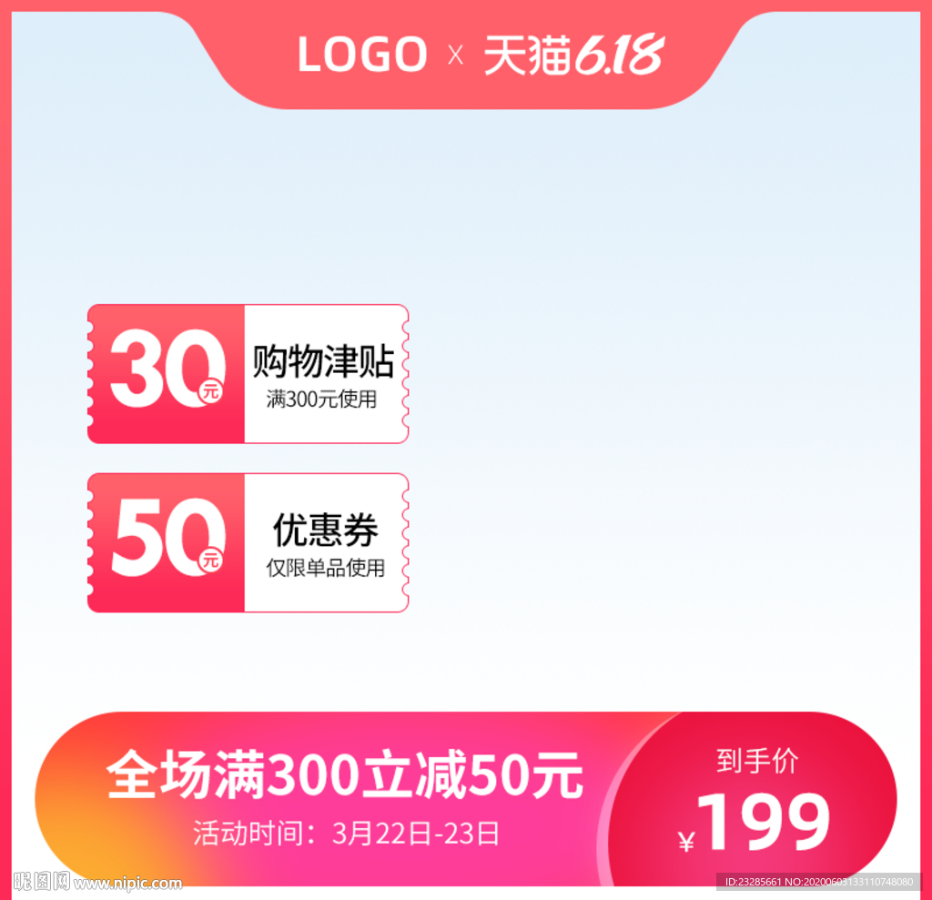 618年中大促直通车优惠券模板