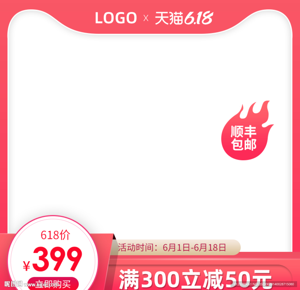 618年中大促聚划算直通车模板