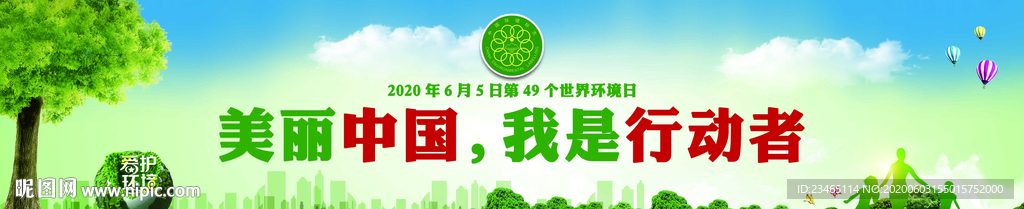 65环境日