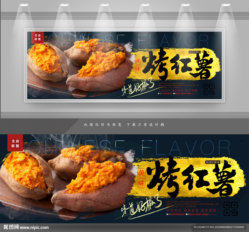 烤红薯