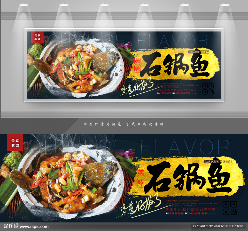 石锅鱼