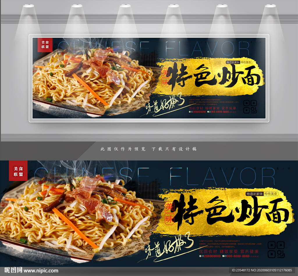 特色炒面