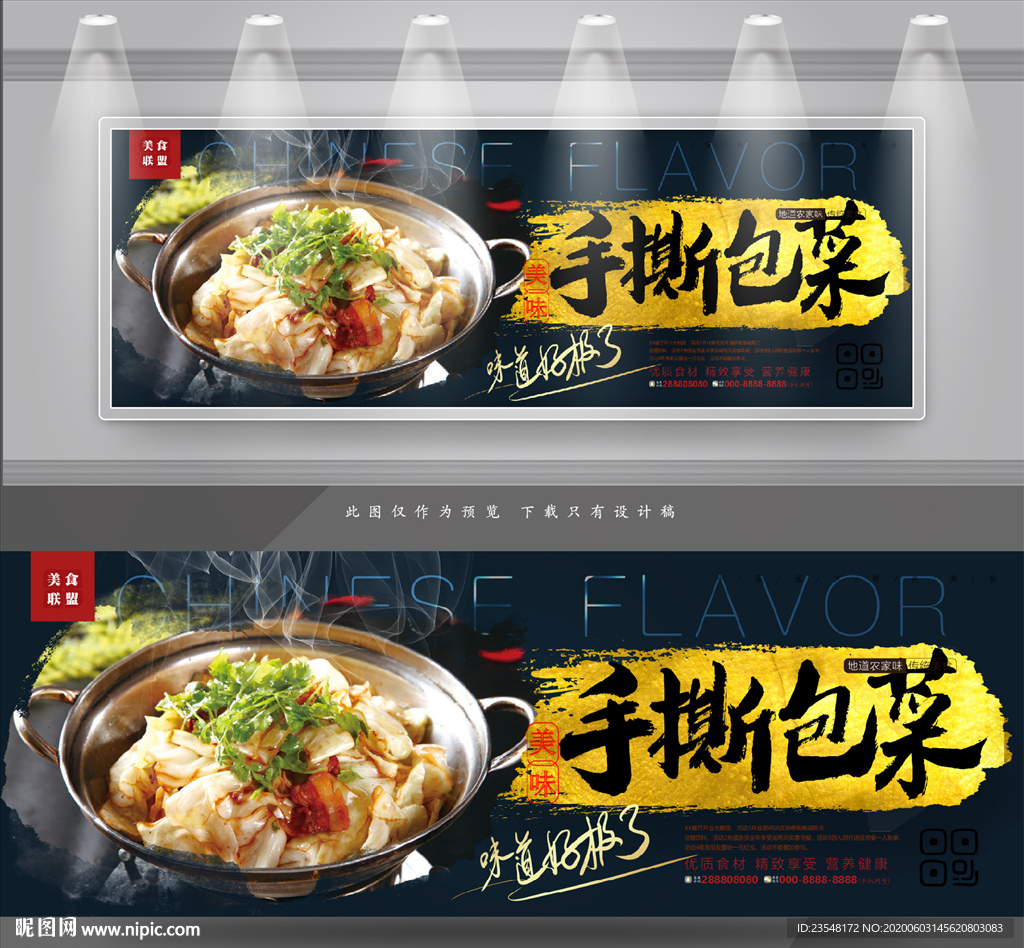 手撕包菜