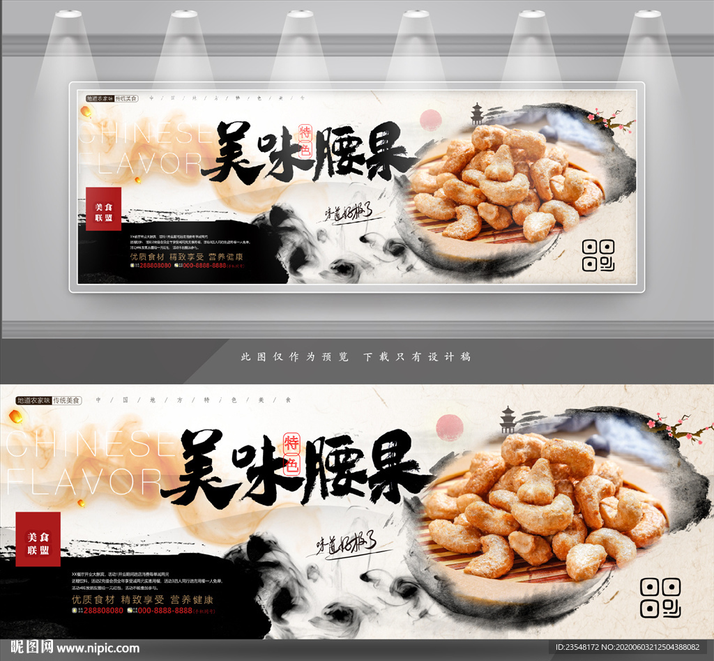 腰果