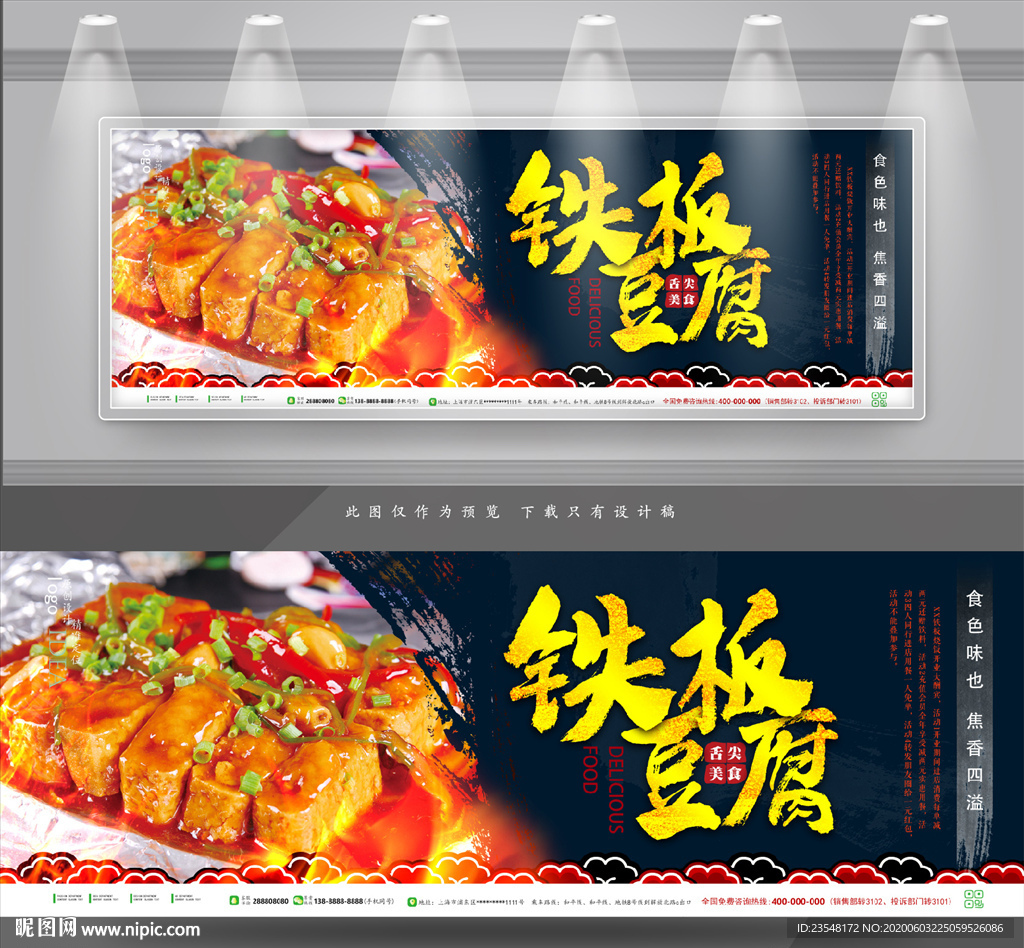 铁板豆腐