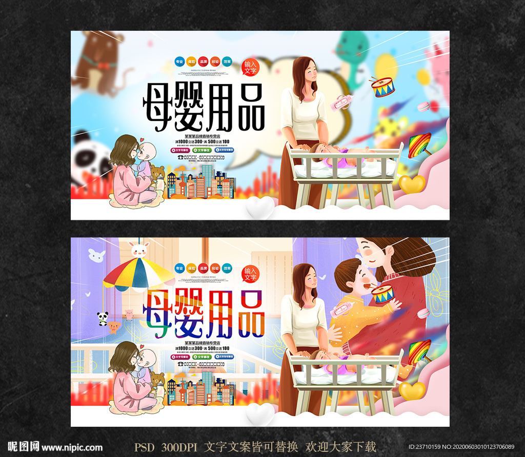 母婴用品