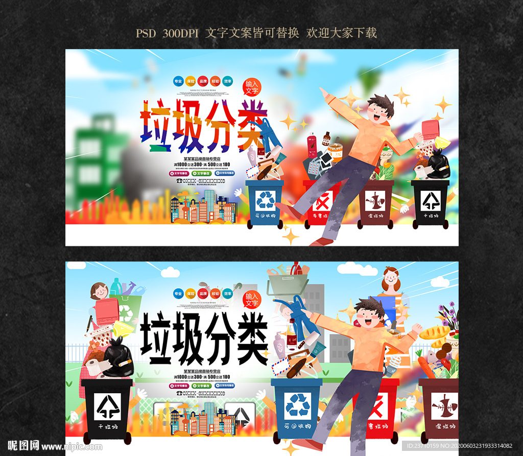 垃圾分类