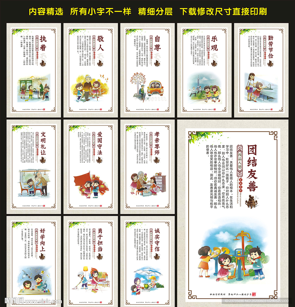 校园文化展板