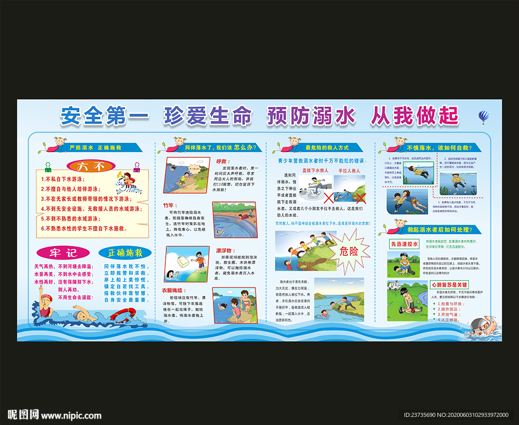 防溺水