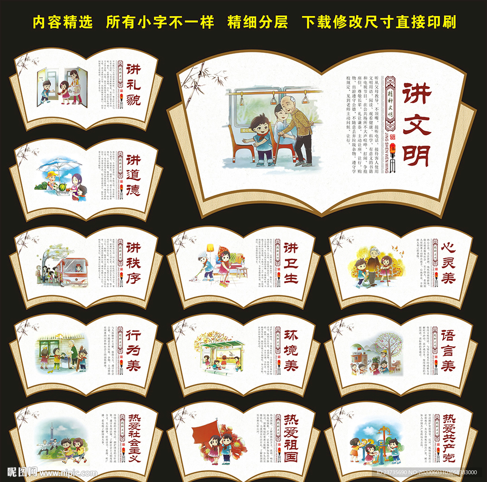 小学文化墙
