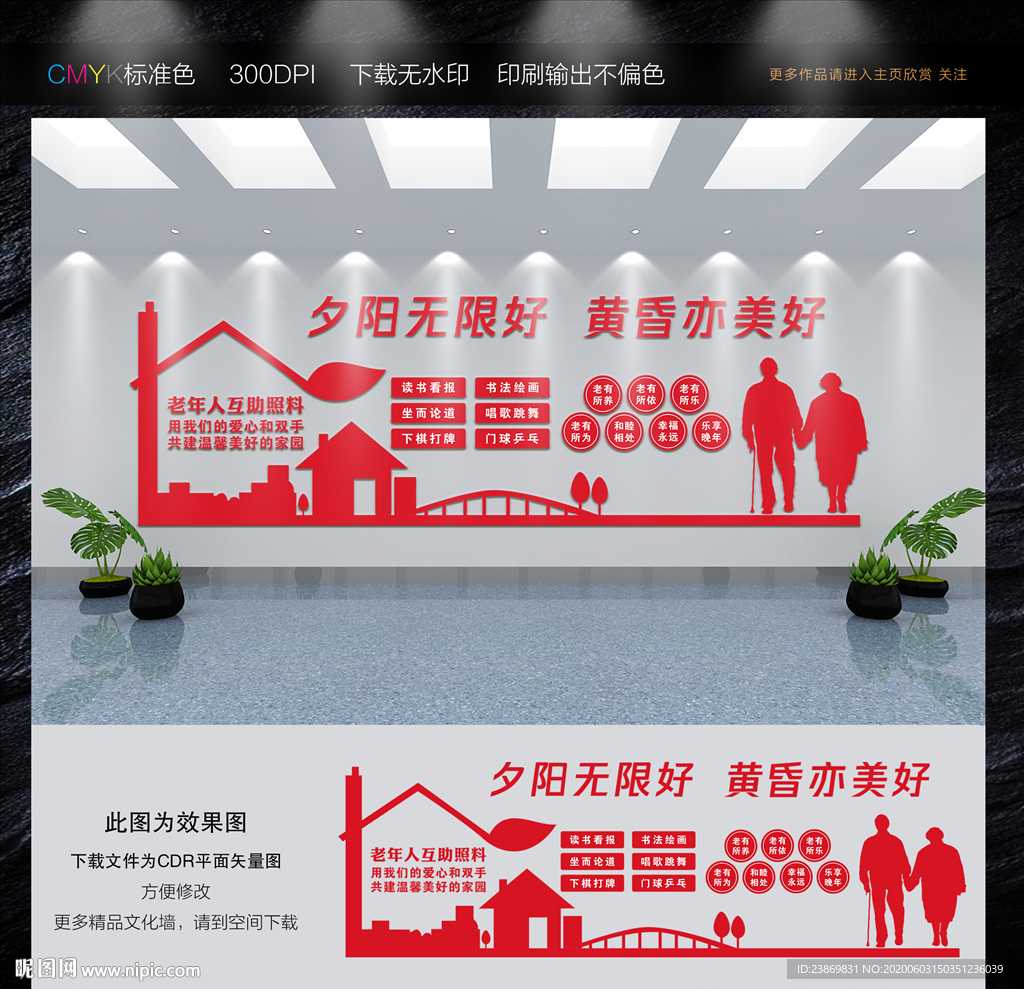 老年人活动中心文化背景墙