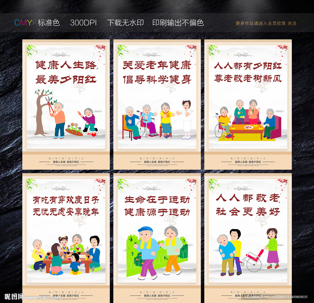 老年人活动中心展板